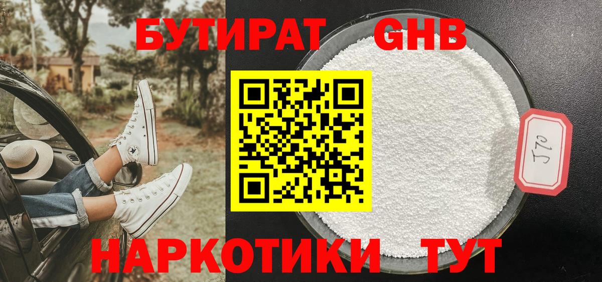 БУТИРАТ 99% Коряжма