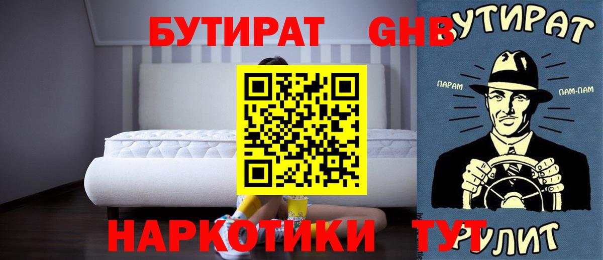 БУТИРАТ  Вход с VPN  Коряжма  Бутират Butirat 