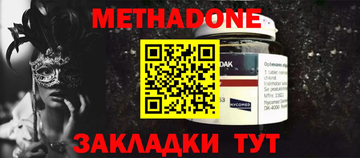 МЕТАДОН кристалл Коряжма